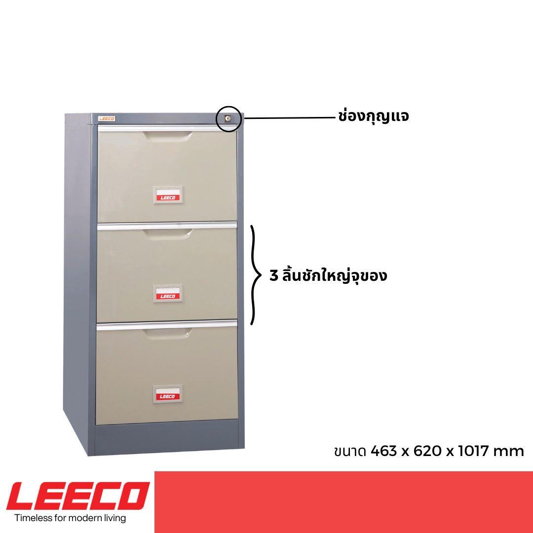 ตู้ลิ้นชักเหล็ก 3 ลิ้นชัก LEECO FC-053 เทาสลับ